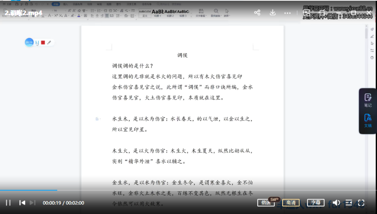 图片[2]-盲派丰道人八字 调候专题视频2集-真传国学