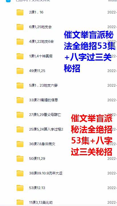 图片[2]-催文举盲派八字四期课程53课录音+图片-真传国学