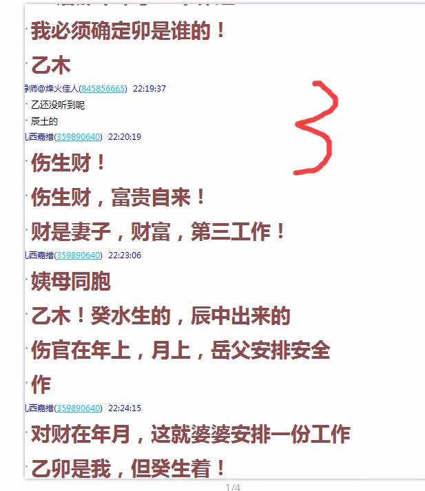 图片[4]-催文举盲派八字四期课程53课录音+图片-真传国学