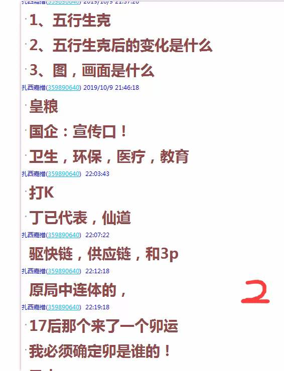 图片[5]-催文举盲派八字四期课程53课录音+图片-真传国学