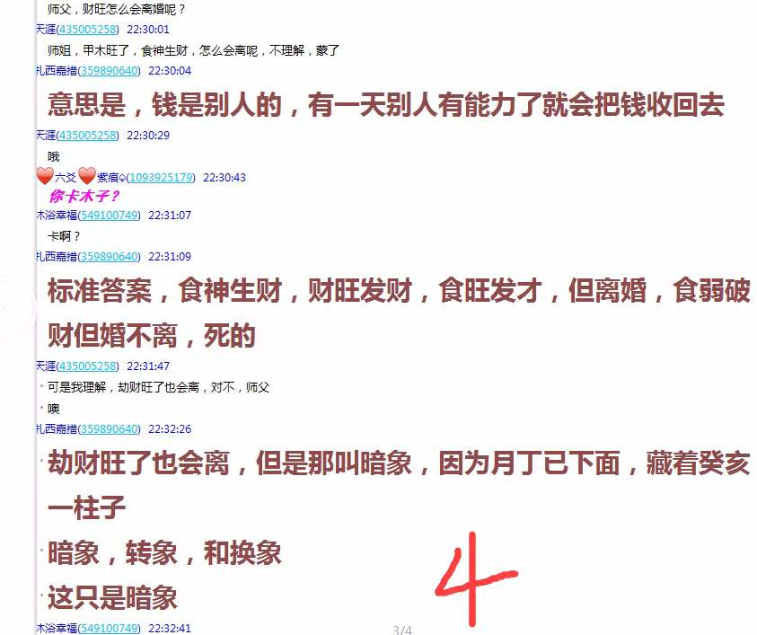 图片[6]-催文举盲派八字四期课程53课录音+图片-真传国学