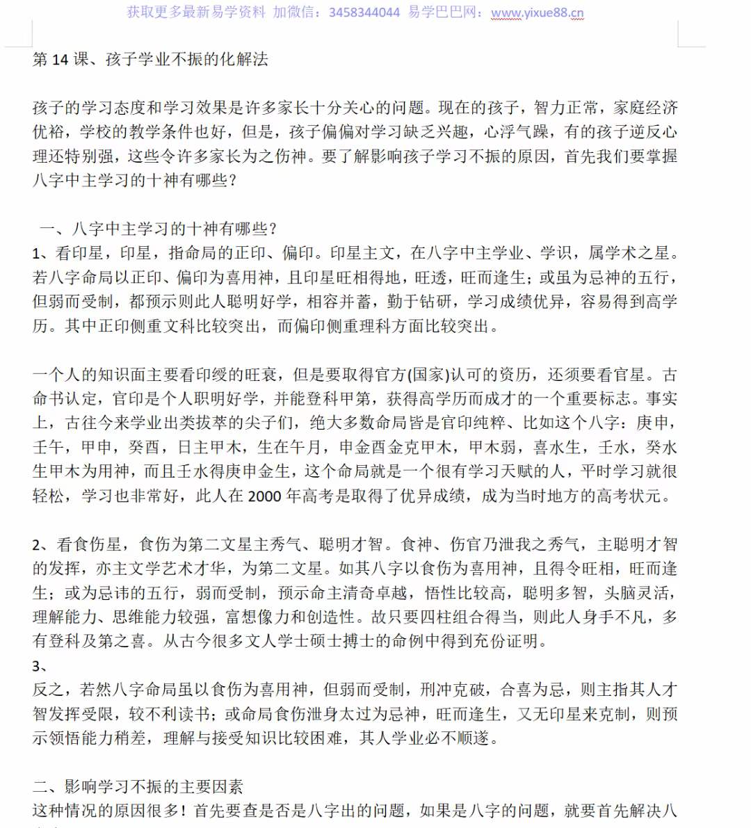 图片[2]-民间盲派八字化解 36个文档 夸克网盘下载-真传国学