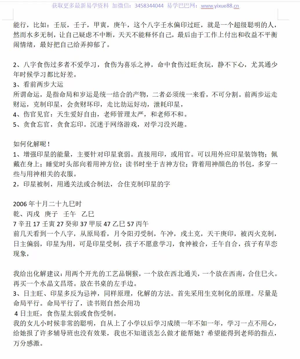 图片[3]-民间盲派八字化解 36个文档 夸克网盘下载-真传国学