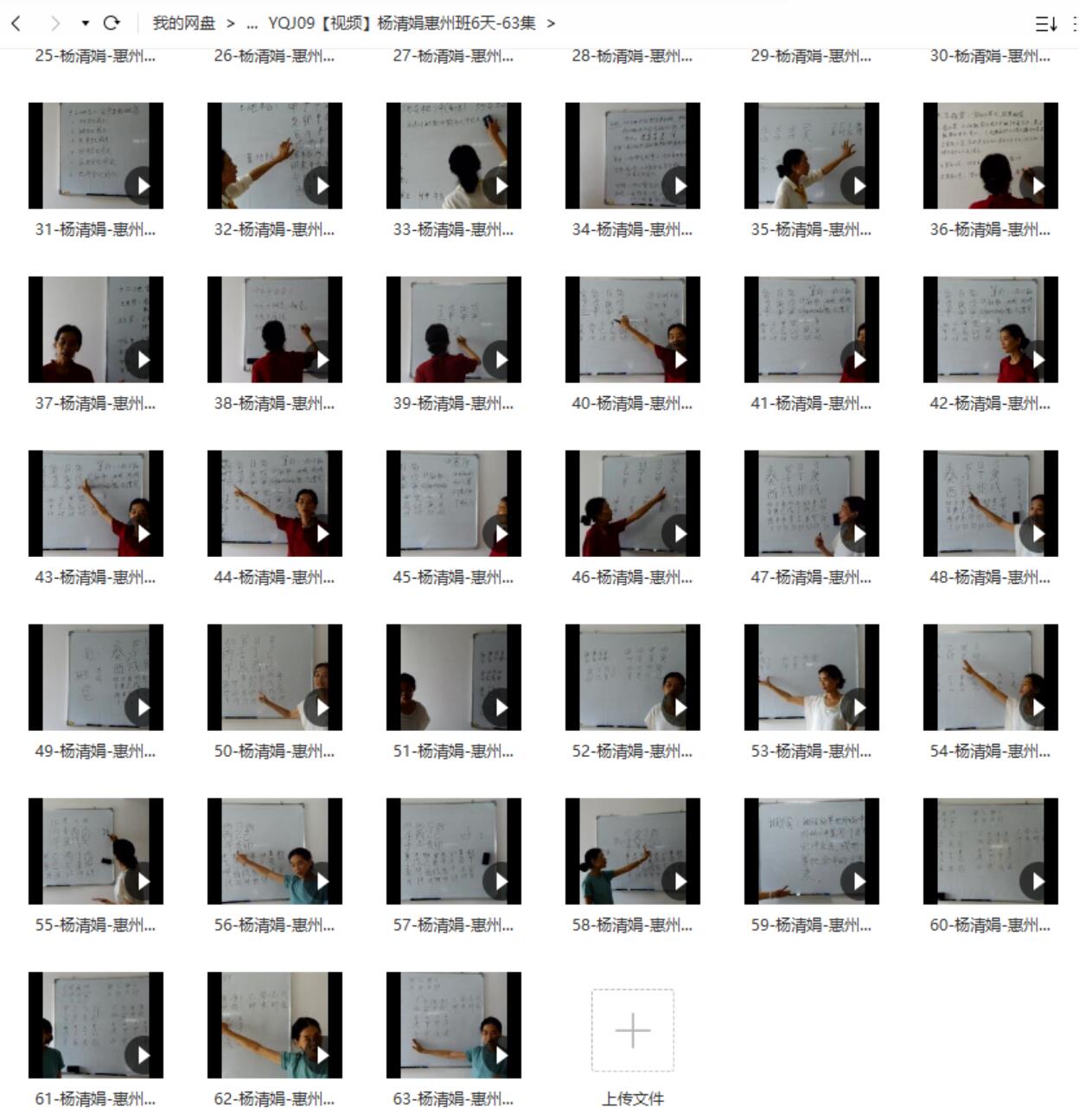 图片[2]-杨清娟惠州班6天-63集-真传国学