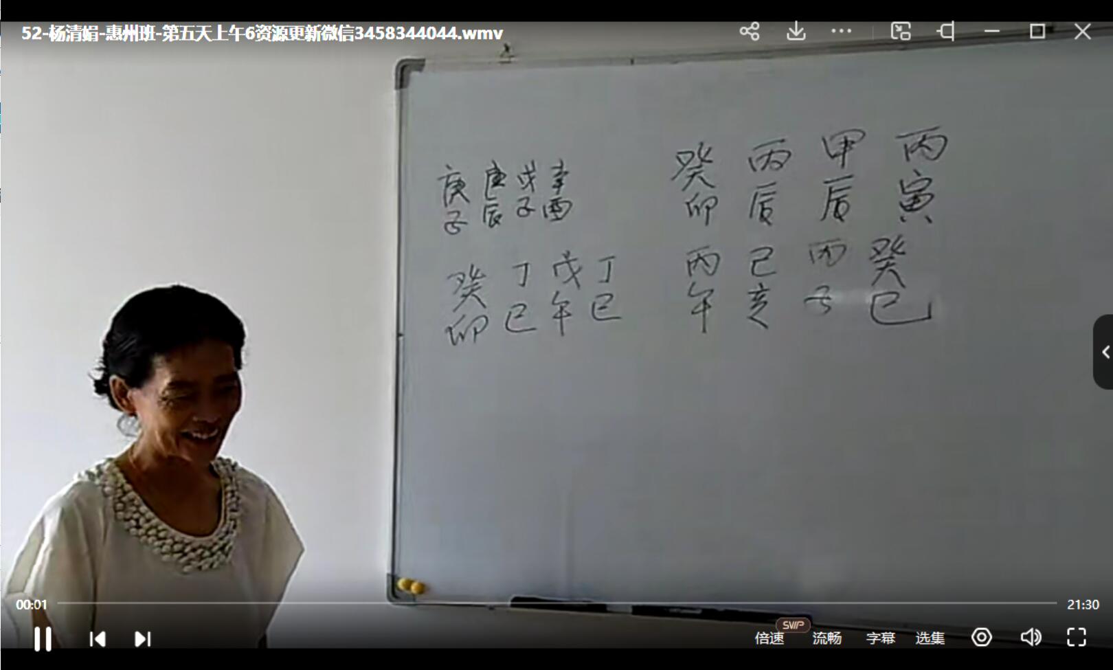 图片[3]-杨清娟惠州班6天-63集-真传国学