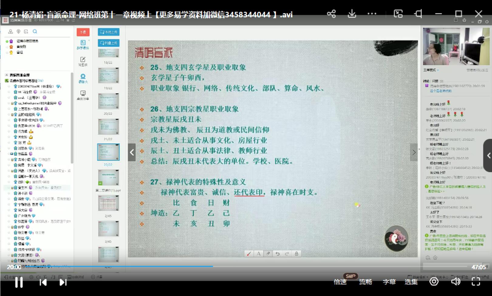 图片[3]-【2017年4月】杨清娟网络班-36集-真传国学