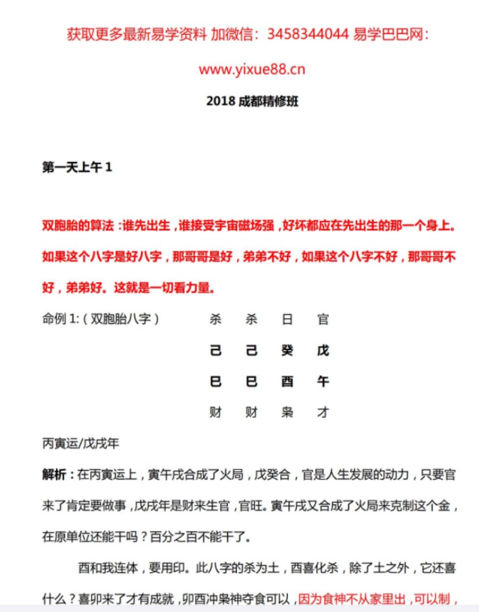 图片[2]-杨清娟成都2018-05-01-38集+讲义1份-真传国学