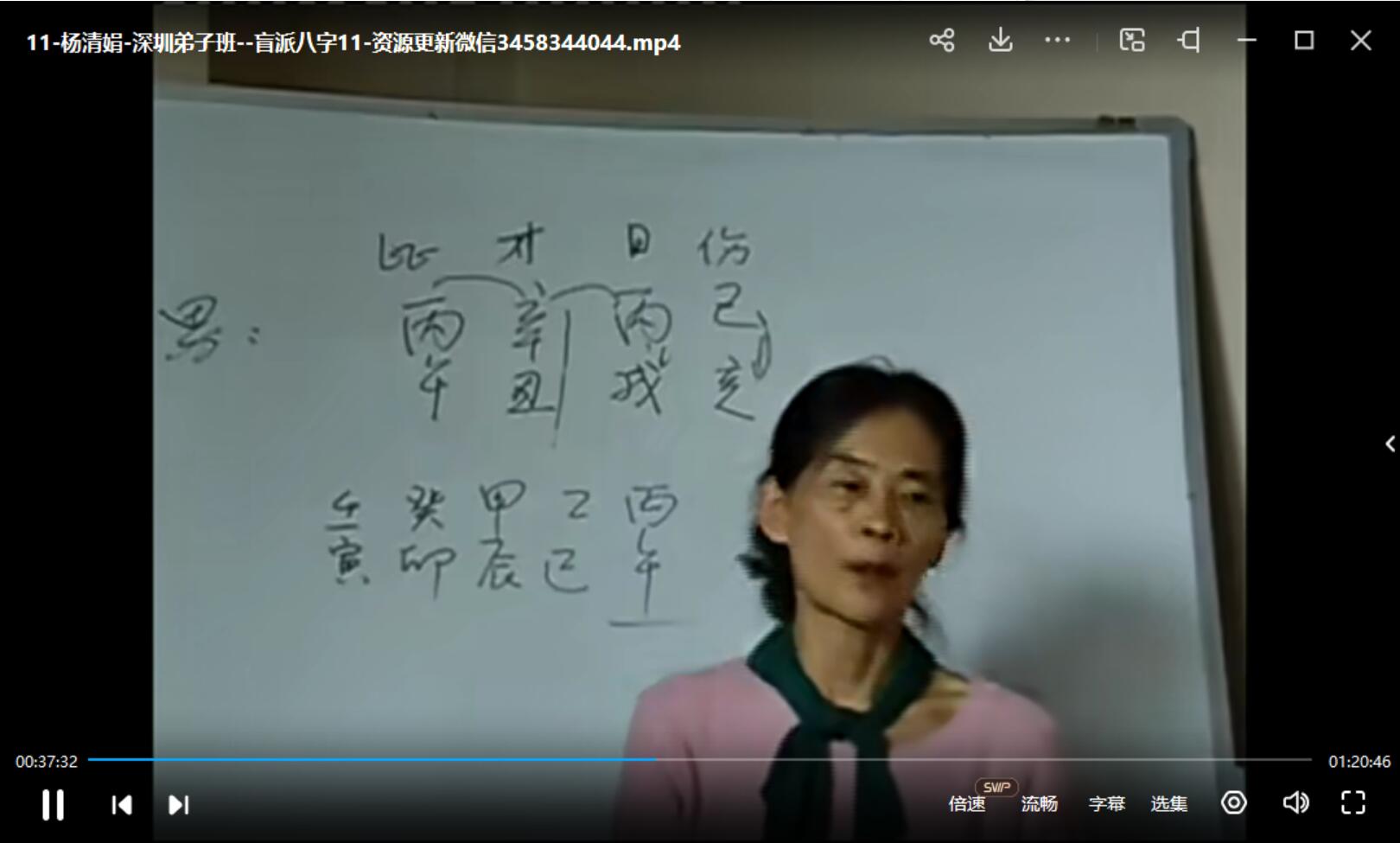 图片[2]-杨清娟 盲派命理深圳弟子班视频25集-真传国学