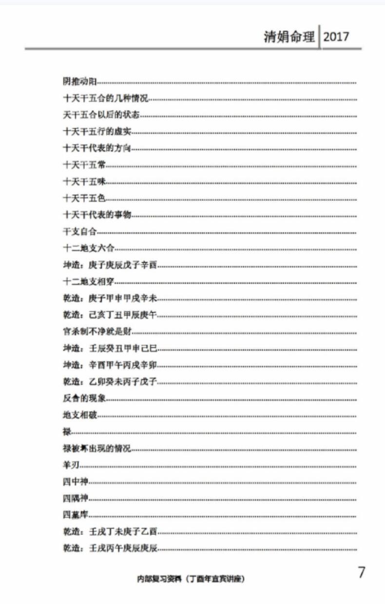 图片[2]-杨清娟宜宾视频MP4直播版38集+245页讲义-真传国学