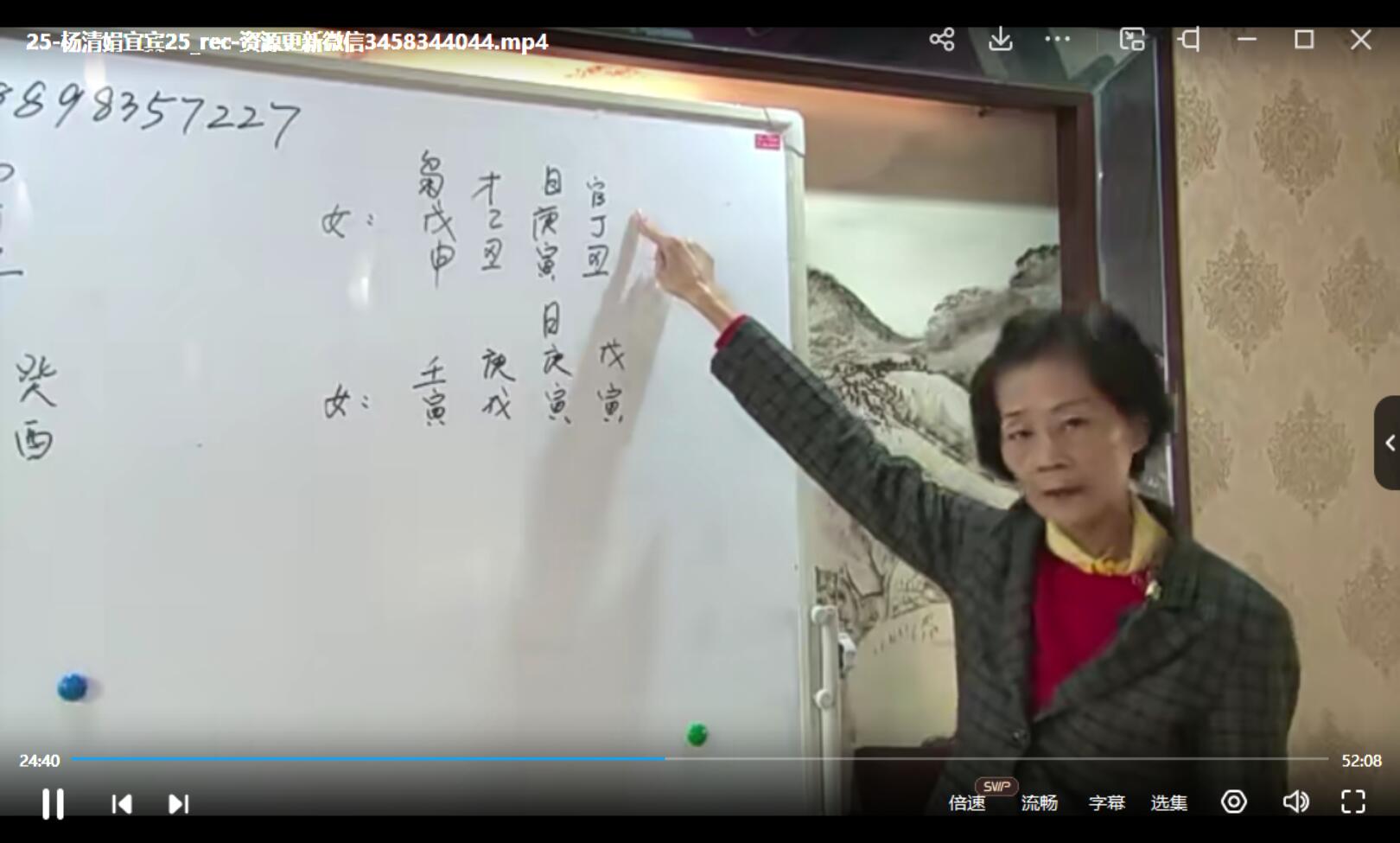 图片[5]-杨清娟宜宾视频MP4直播版38集+245页讲义-真传国学