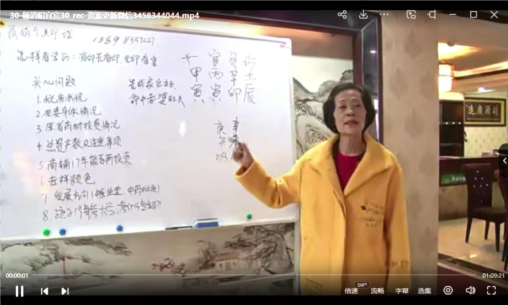 图片[6]-杨清娟宜宾视频MP4直播版38集+245页讲义-真传国学