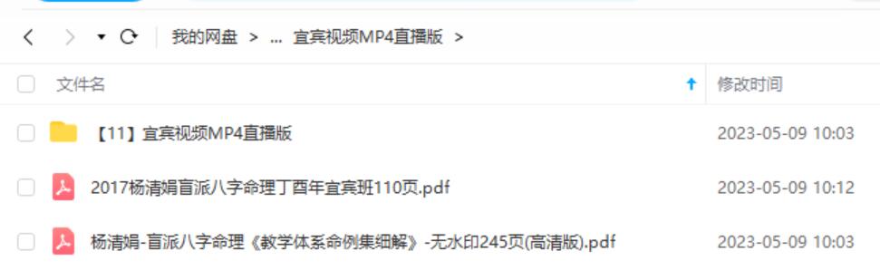 图片[7]-杨清娟宜宾视频MP4直播版38集+245页讲义-真传国学