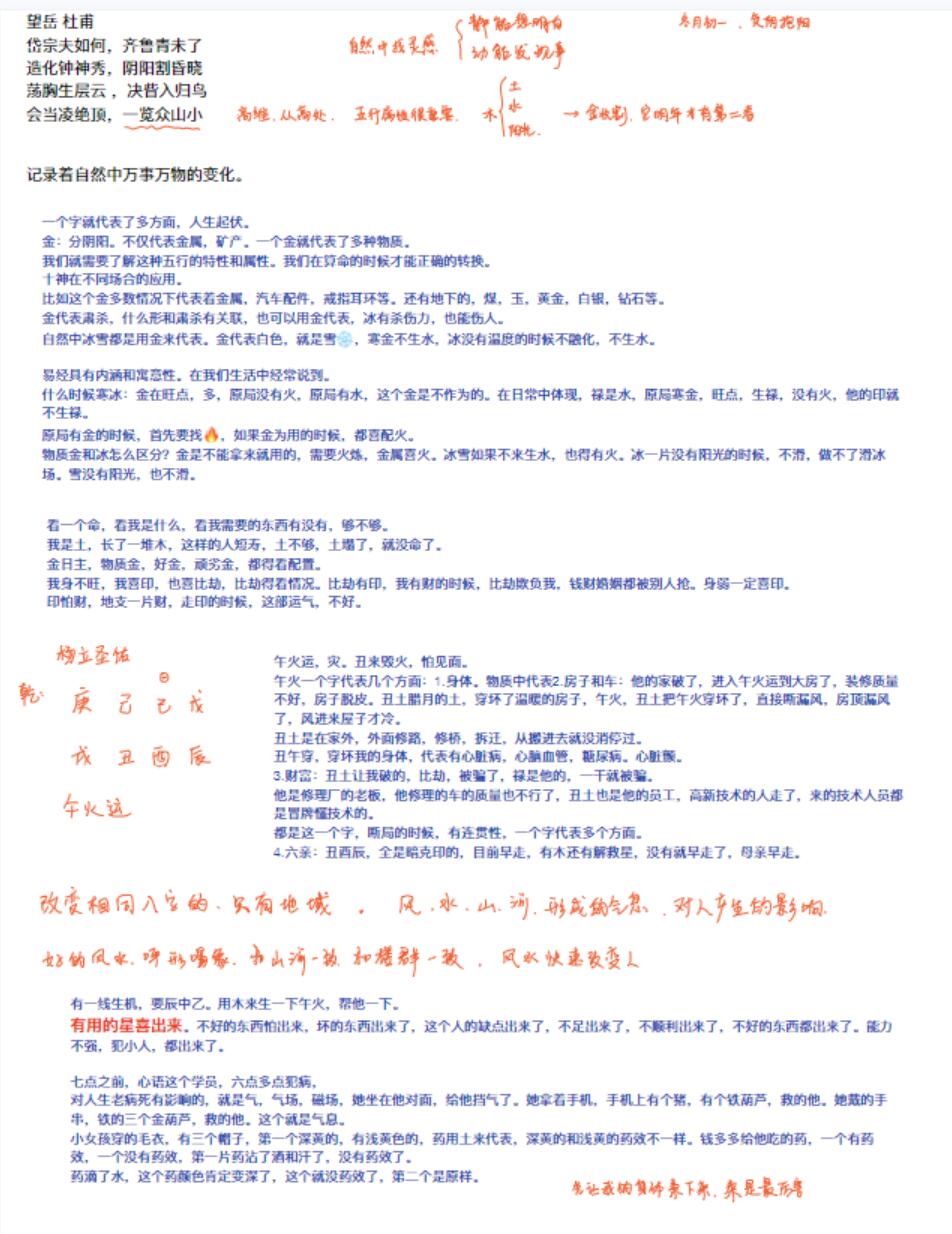 图片[2]-杨清娟2021年12月份泰山游学录音+文档-真传国学