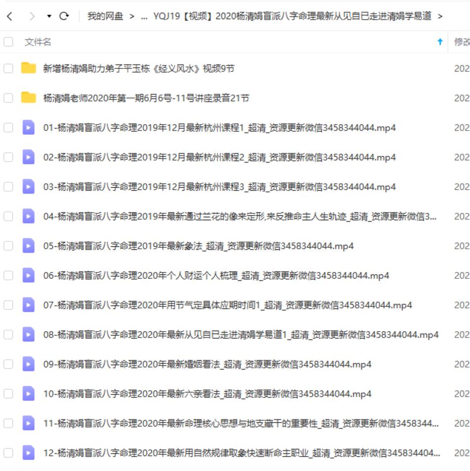 2020杨清娟盲派八字命理最新从见自已走进清娟学易道-真传国学