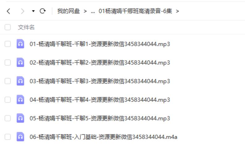 图片[2]-2018年7月杨清娟千聊基础班录音完整版+讲义-真传国学