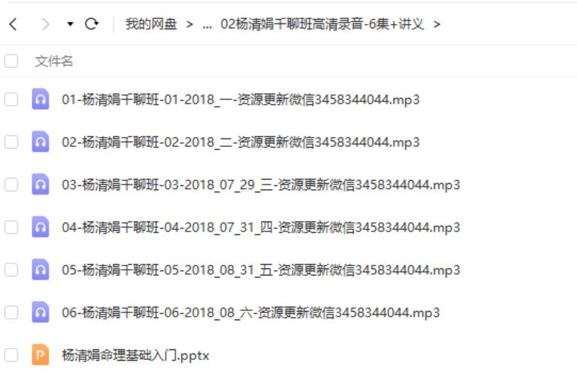 图片[3]-2018年7月杨清娟千聊基础班录音完整版+讲义-真传国学