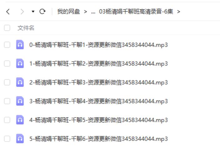 图片[4]-2018年7月杨清娟千聊基础班录音完整版+讲义-真传国学