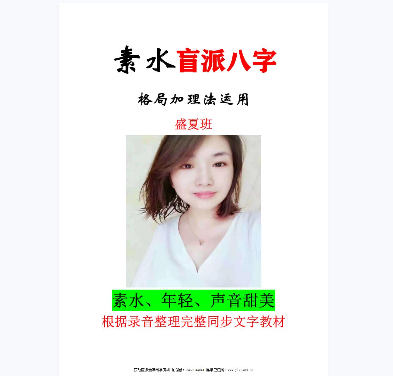 图片[2]-6本盲派核心：素水盲派八字命理研习班-真传国学