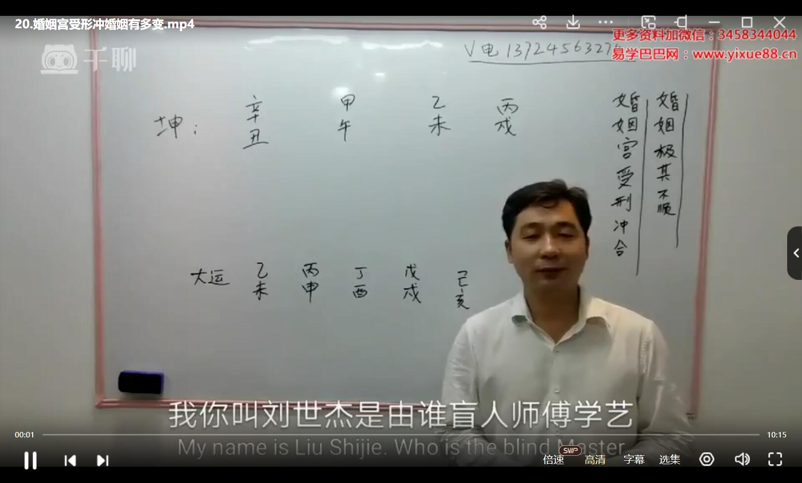 刘世杰《祖传盲派弟子班》第2期 铁口直断56集-真传国学