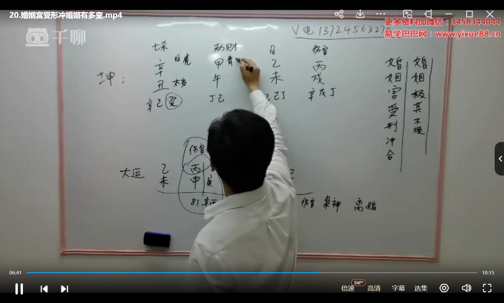 图片[2]-刘世杰《祖传盲派弟子班》第2期 铁口直断56集-真传国学