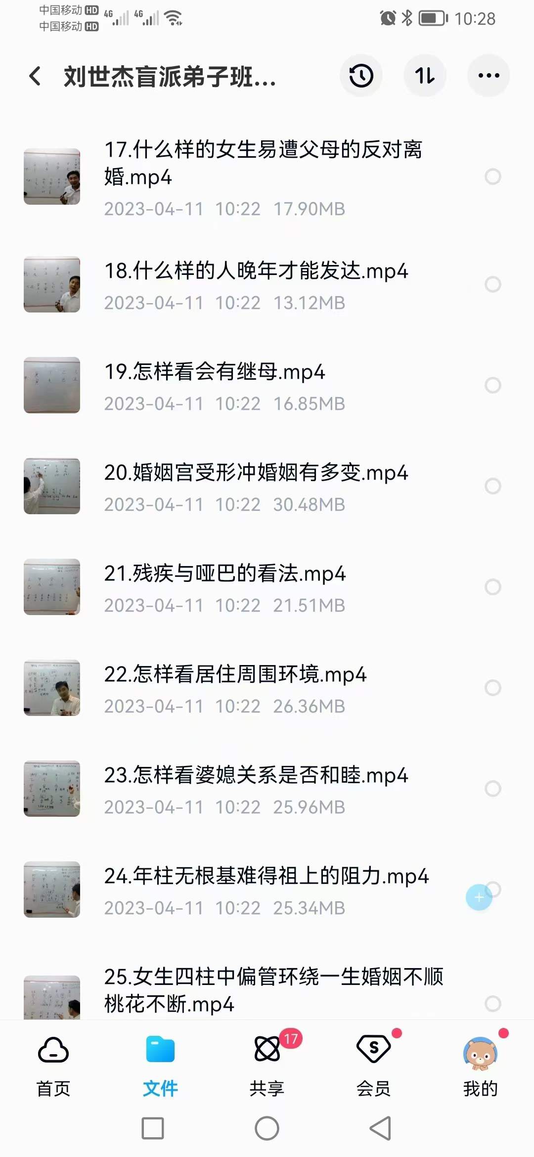 图片[3]-刘世杰《祖传盲派弟子班》第2期 铁口直断56集-真传国学