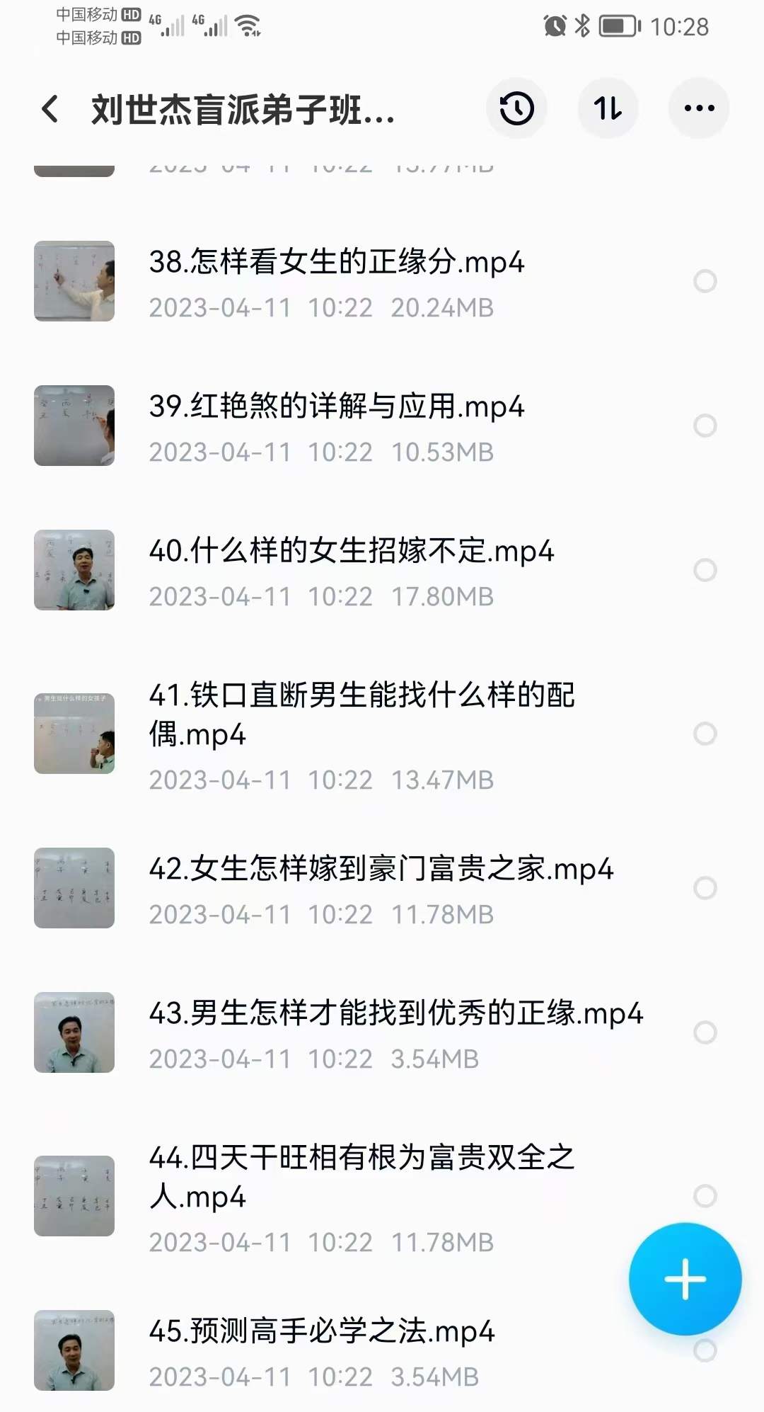 图片[4]-刘世杰《祖传盲派弟子班》第2期 铁口直断56集-真传国学