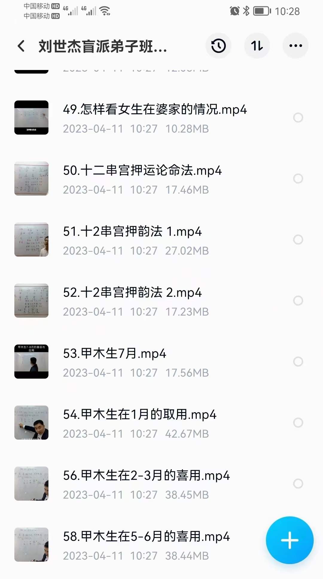 图片[5]-刘世杰《祖传盲派弟子班》第2期 铁口直断56集-真传国学