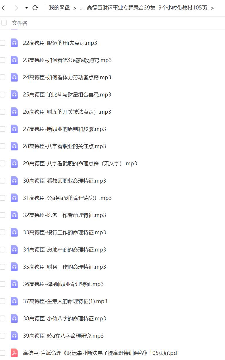 图片[2]-高德臣 合集 夸克网盘下载-真传国学