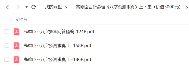 图片[4]-高德臣 合集 夸克网盘下载-真传国学