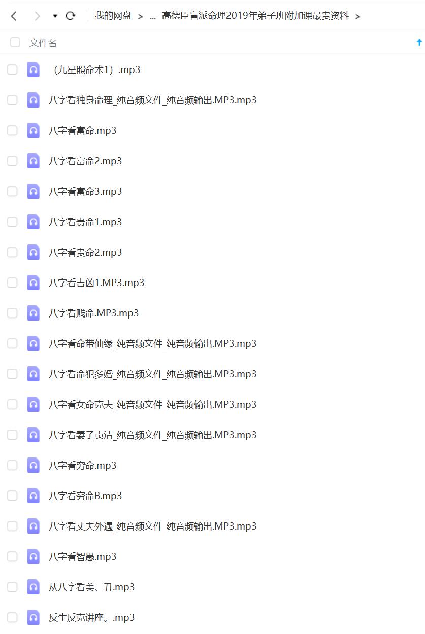 图片[5]-高德臣 合集 夸克网盘下载-真传国学