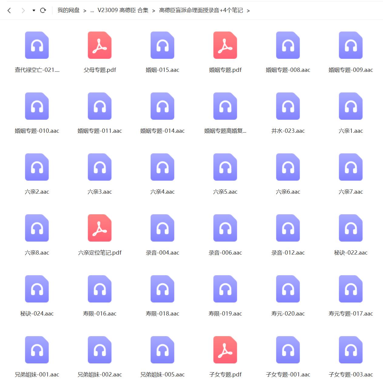 图片[6]-高德臣 合集 夸克网盘下载-真传国学