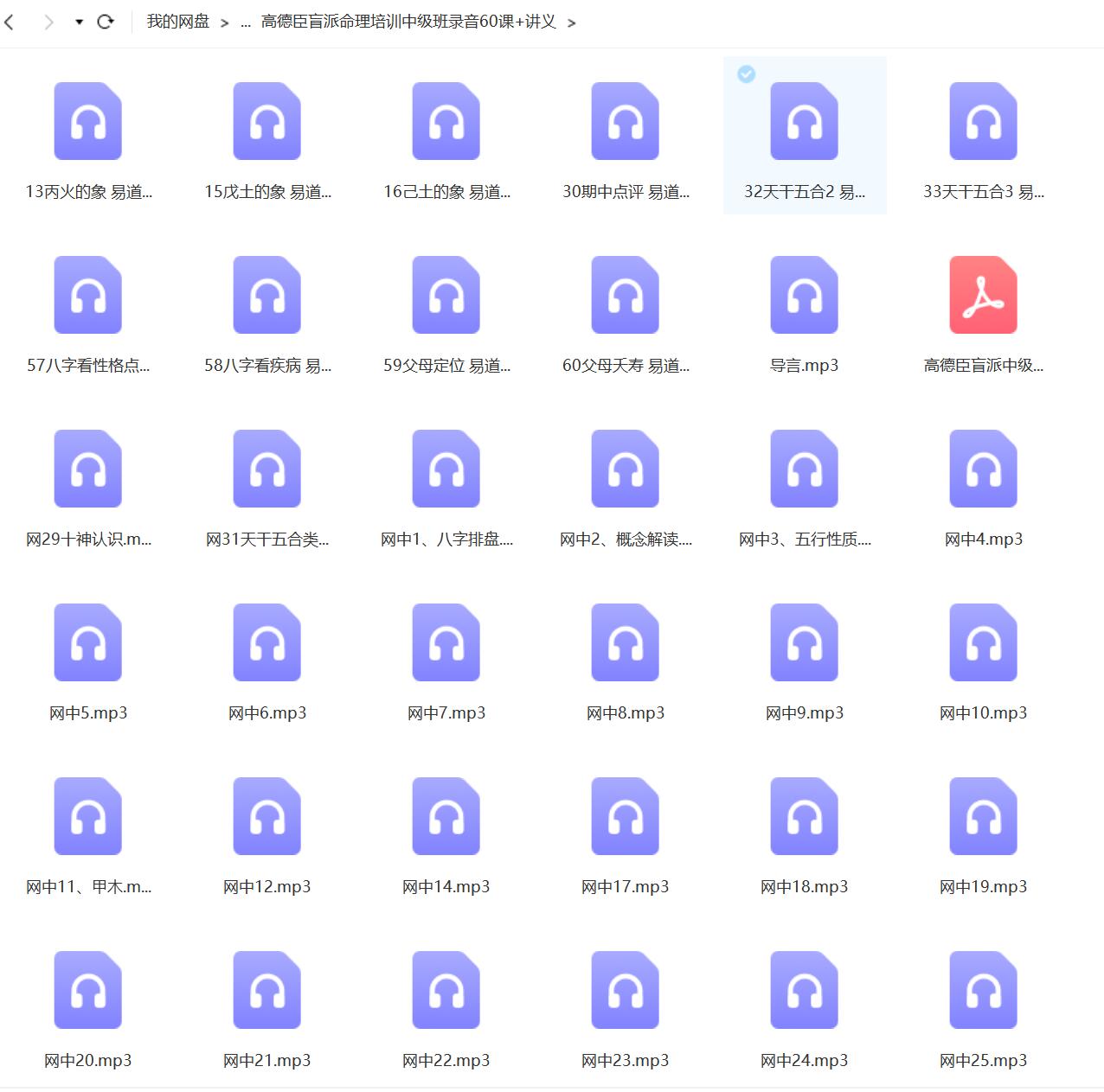 图片[7]-高德臣 合集 夸克网盘下载-真传国学