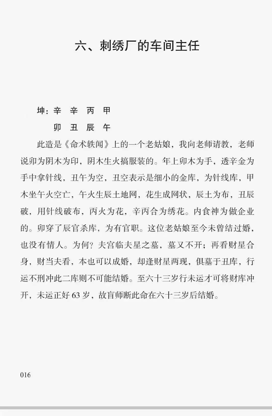 图片[3]-胡大军《六斗门十排歌断命绝技》137页-真传国学