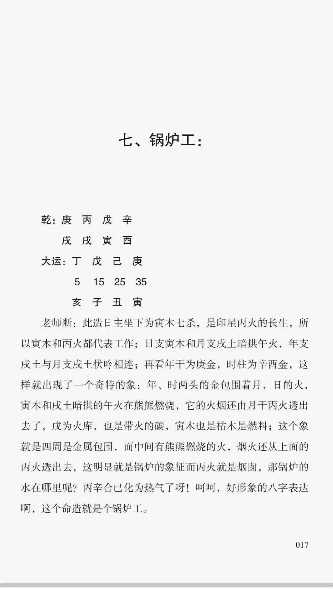 图片[4]-胡大军《六斗门十排歌断命绝技》137页-真传国学