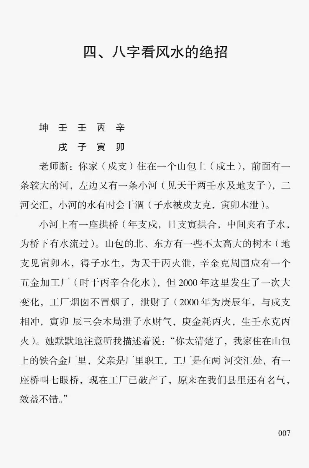 图片[5]-胡大军《六斗门十排歌断命绝技》137页-真传国学