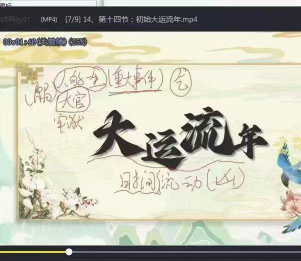 图片[6]-金‮门镖‬老人参体系 民间盲派八字课程48集-真传国学