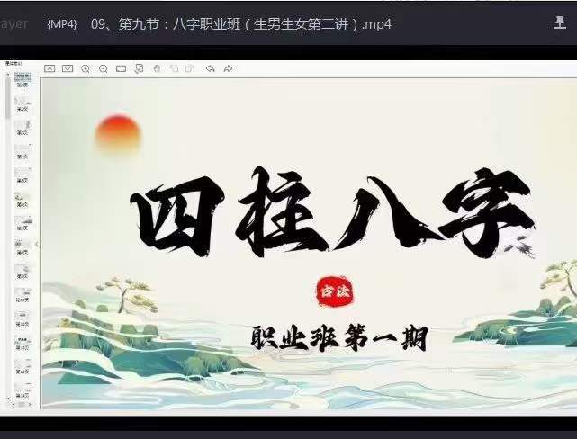 图片[7]-金‮门镖‬老人参体系 民间盲派八字课程48集-真传国学