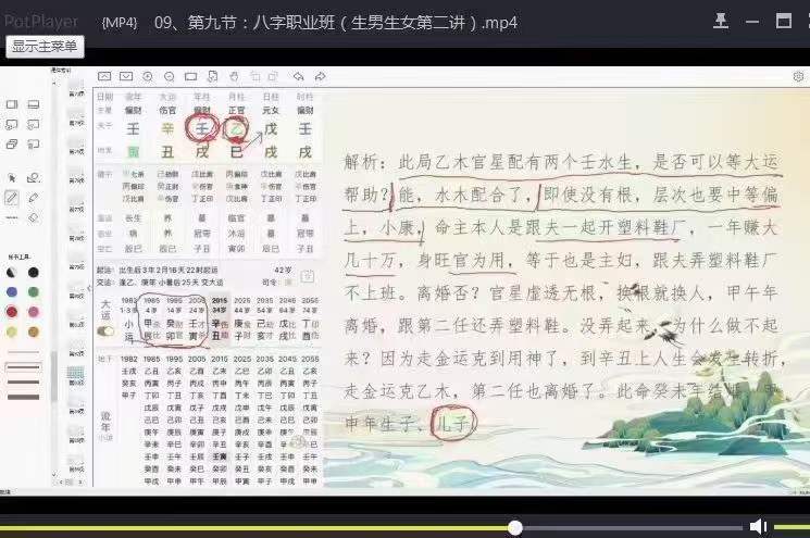 图片[8]-金‮门镖‬老人参体系 民间盲派八字课程48集-真传国学