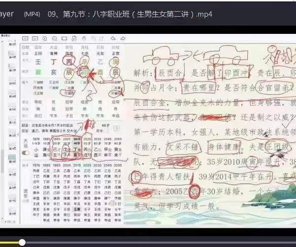 图片[9]-金‮门镖‬老人参体系 民间盲派八字课程48集-真传国学