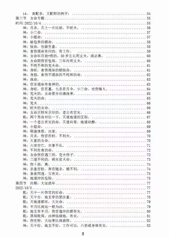 图片[3]-素水盲派壬‮年寅‬国庆杭州面授班《壬寅年格局大运流年班内部资料》-真传国学