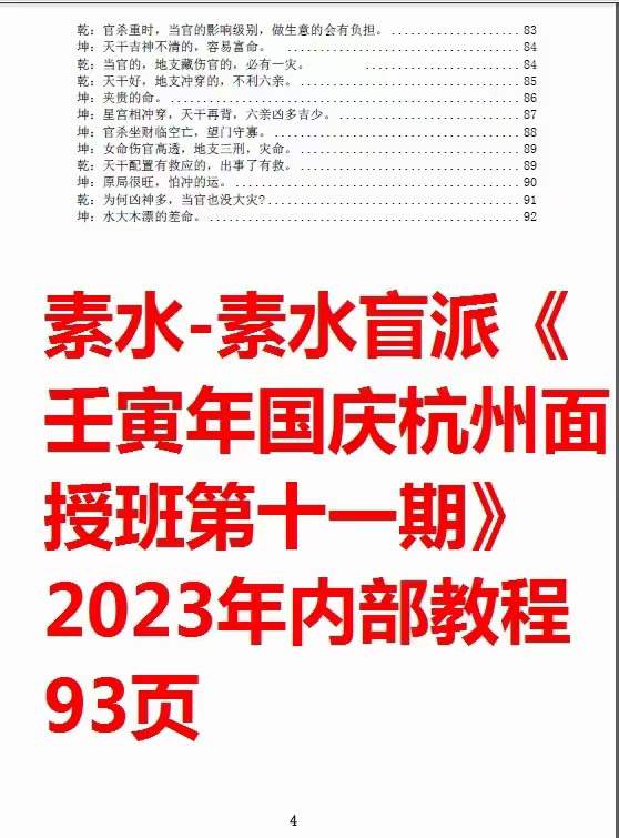 图片[4]-素水盲派壬‮年寅‬国庆杭州面授班《壬寅年格局大运流年班内部资料》-真传国学