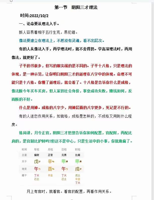 图片[6]-素水盲派壬‮年寅‬国庆杭州面授班《壬寅年格局大运流年班内部资料》-真传国学