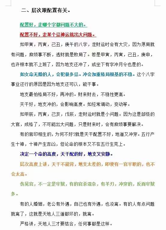 图片[7]-素水盲派壬‮年寅‬国庆杭州面授班《壬寅年格局大运流年班内部资料》-真传国学