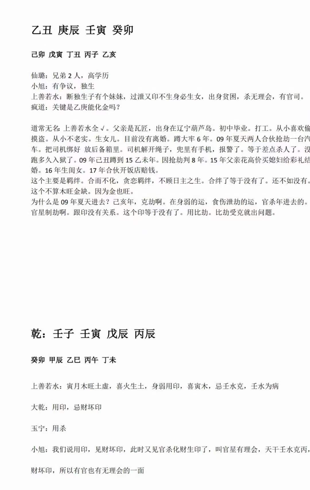 图片[2]-金镖门2022年春季八字案例几百个-真传国学