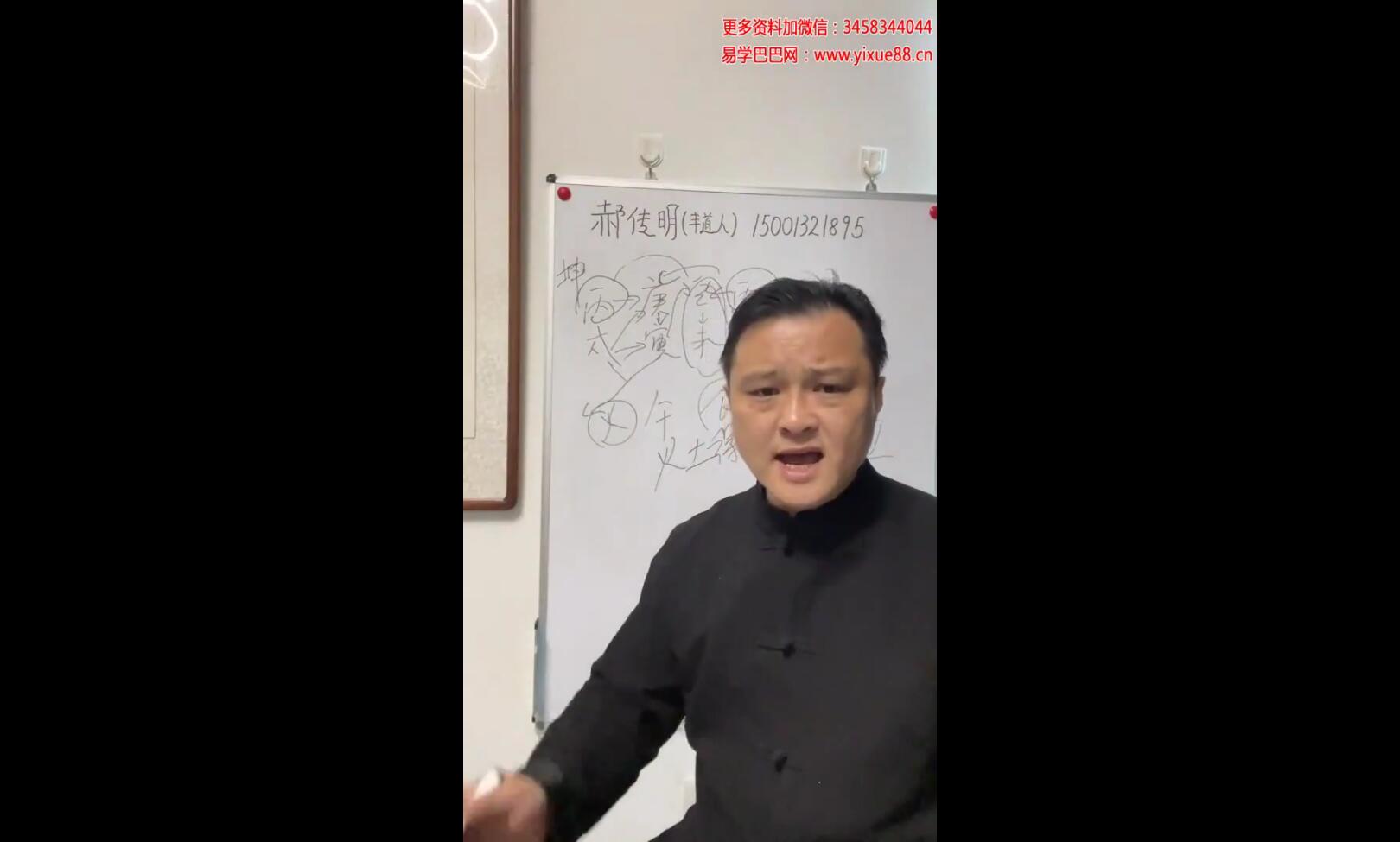 图片[2]-郝传明（山西盲派丰道人）婚姻篇 20集-真传国学