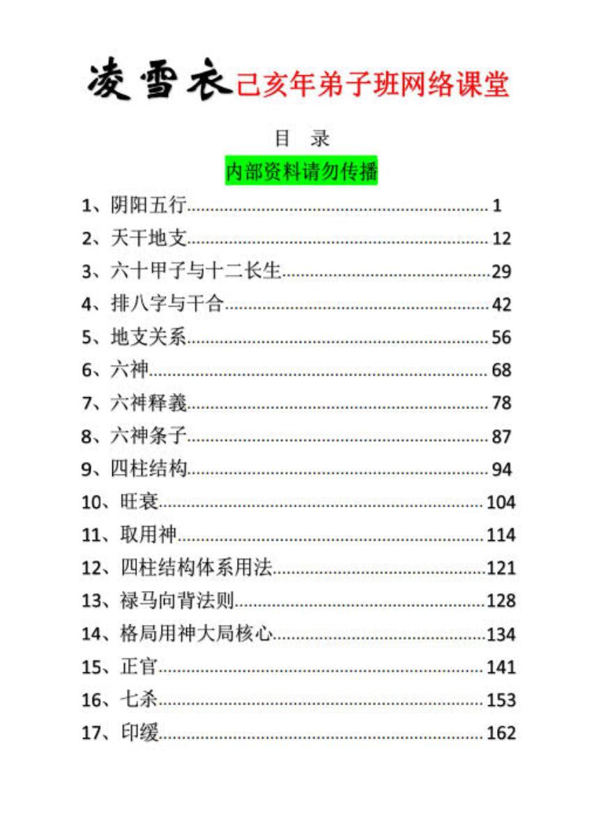 图片[2]-凌雪衣-南传子平盲派八字2020年凌雪衣网络班课程-真传国学