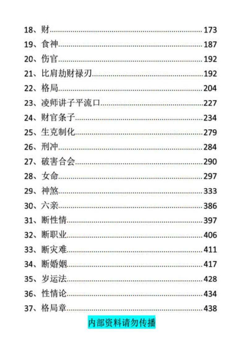 图片[3]-凌雪衣-南传子平盲派八字2020年凌雪衣网络班课程-真传国学