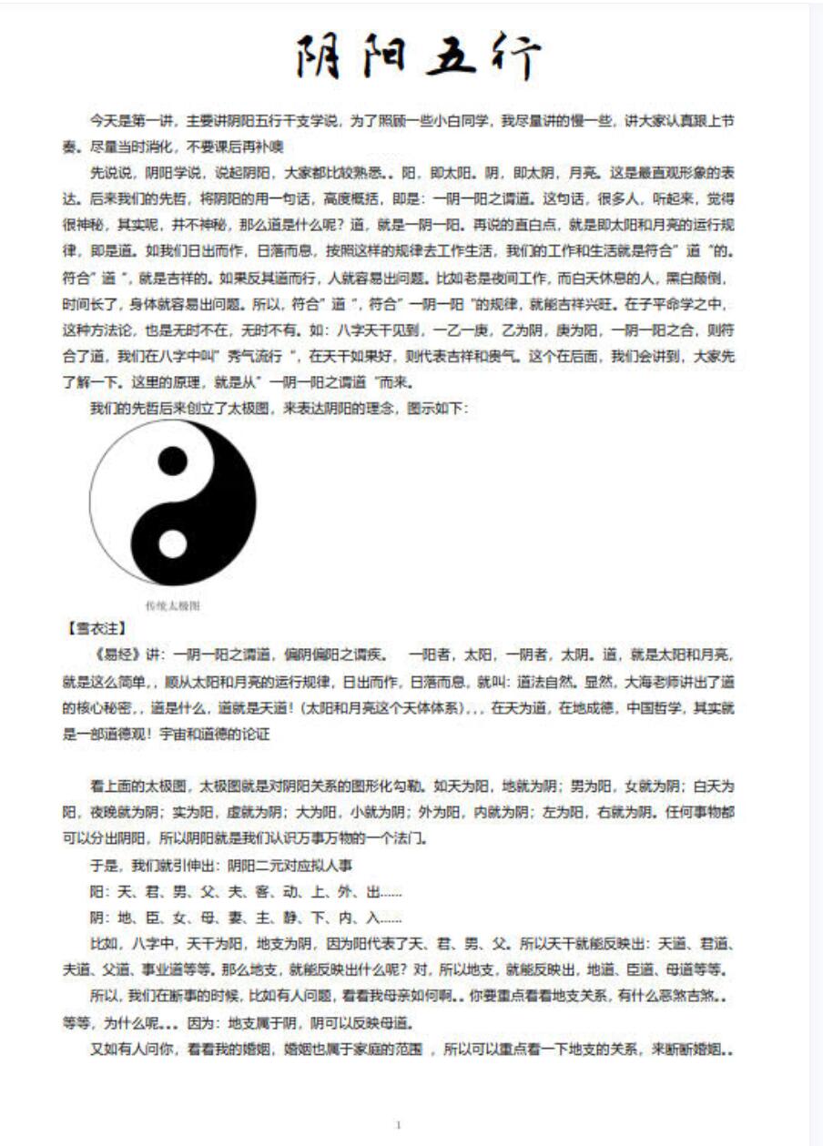 图片[4]-凌雪衣-南传子平盲派八字2020年凌雪衣网络班课程-真传国学