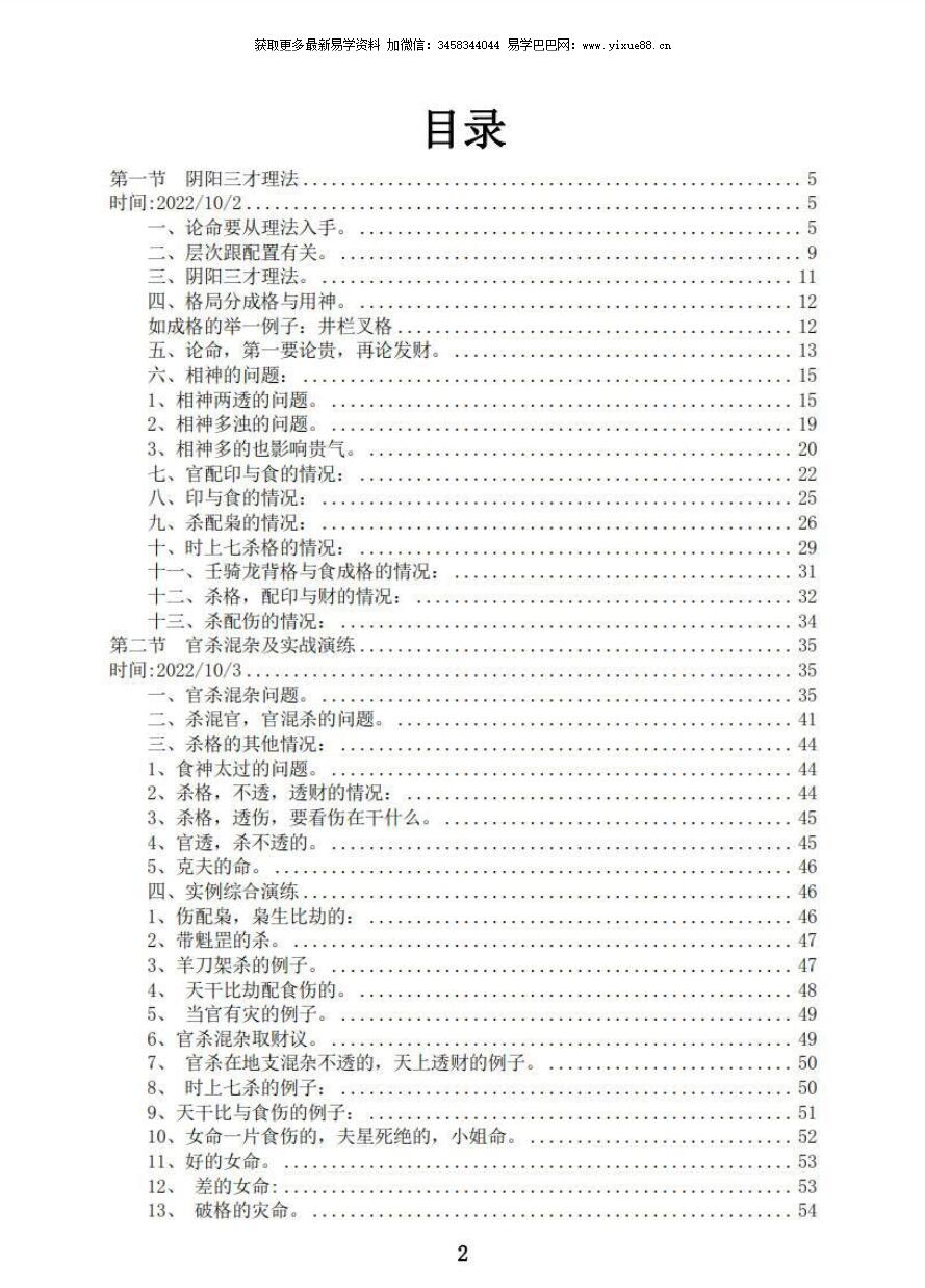 图片[2]-素水盲派 第十一期 壬寅年国庆杭州面授班 应期 象法 理法 技法-真传国学
