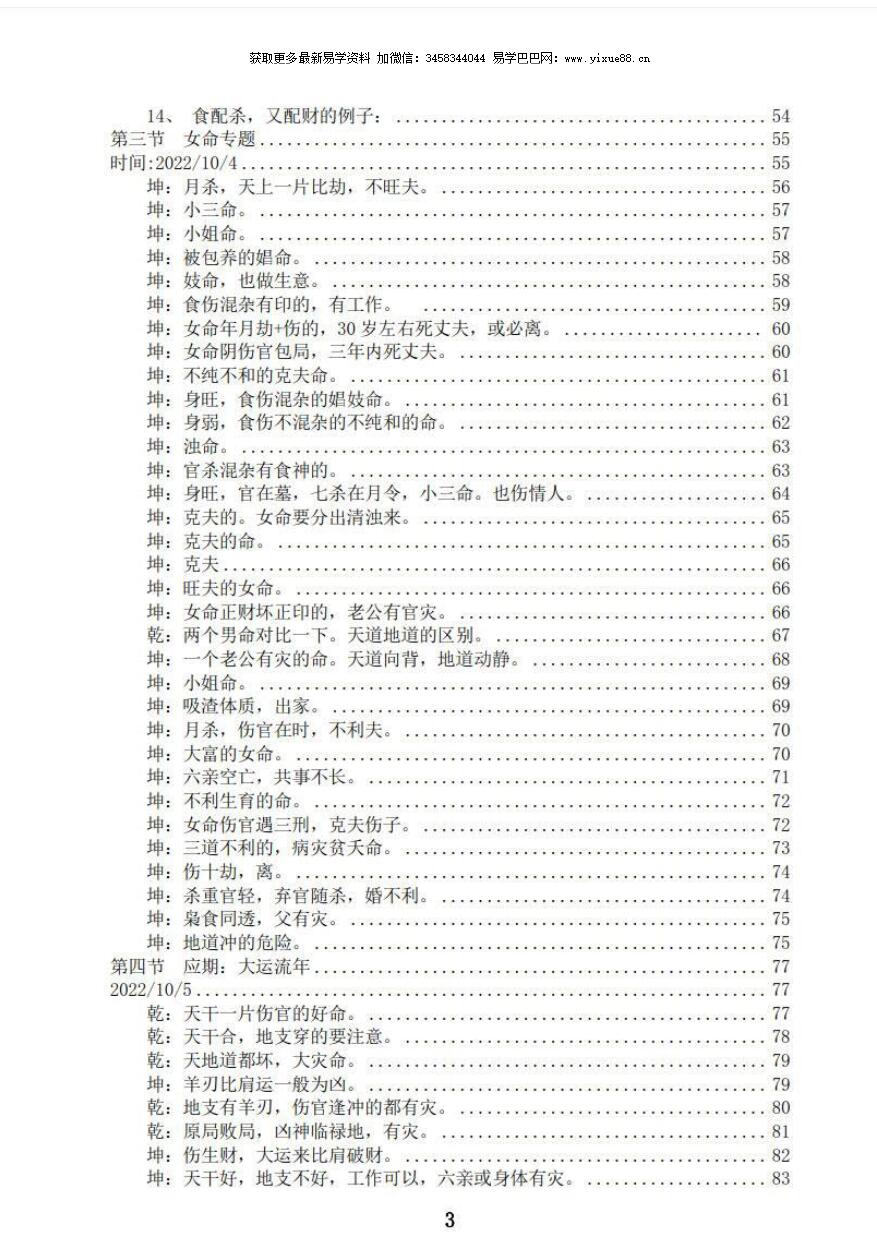 图片[3]-素水盲派 第十一期 壬寅年国庆杭州面授班 应期 象法 理法 技法-真传国学